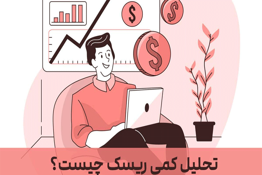 تحلیل ریسک پروژه: تکنیکهای کمی و کیفی