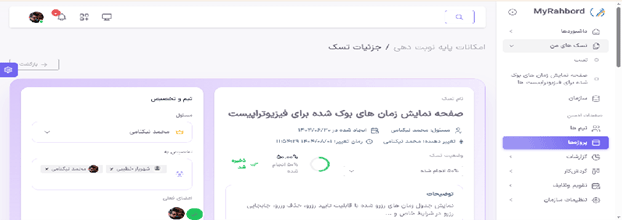بخش های مختلف تسک های من در مای راهبرد