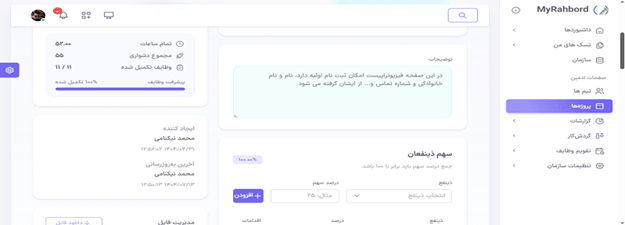ساختار کلی بخش پروژه ها