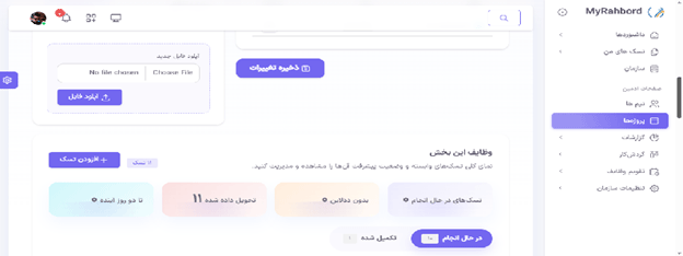 ساختار کلی بخش پروژه ها