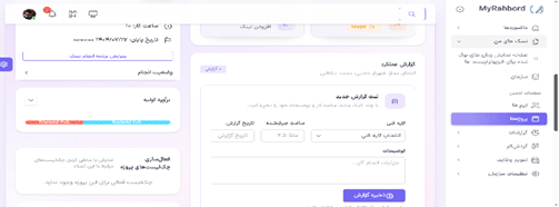 نرم افزار مدیریت پروژه مای راهبرد: سازمان 