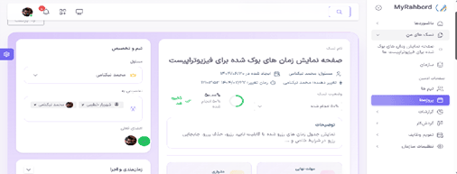 نرم افزار مدیریت پروژه مای راهبرد: سازمان 