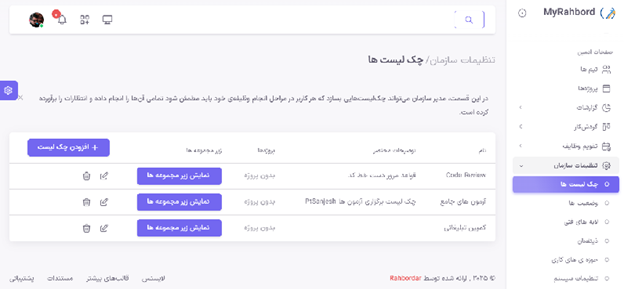 چک لیست ‌ها