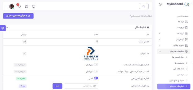 تنظیمات سیستم