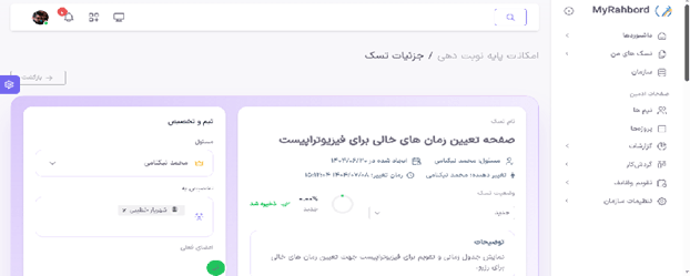 جزئیات تسک
