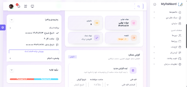 جزئیات تسک