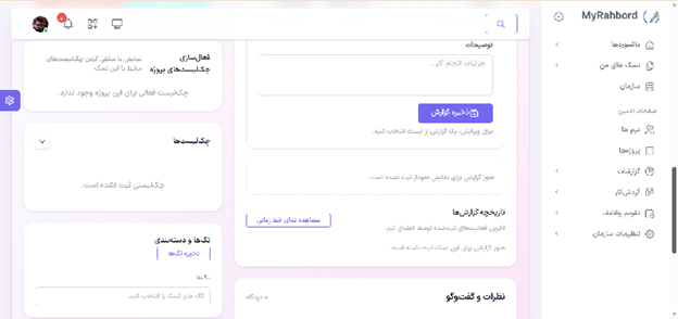 جزئیات تسک